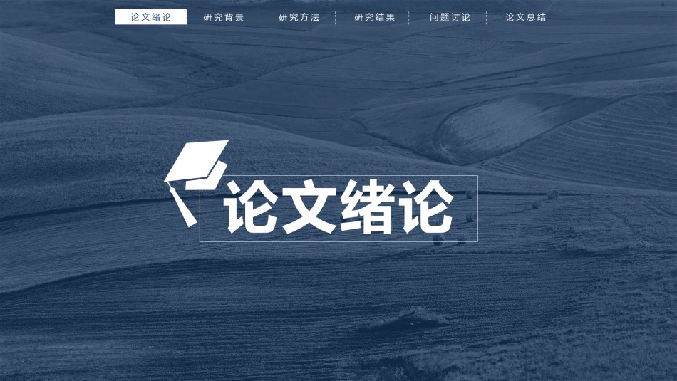 毕业答辨(81).pptx_第3页