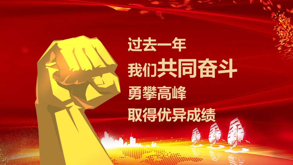 新年颁奖53.pptx_第2页