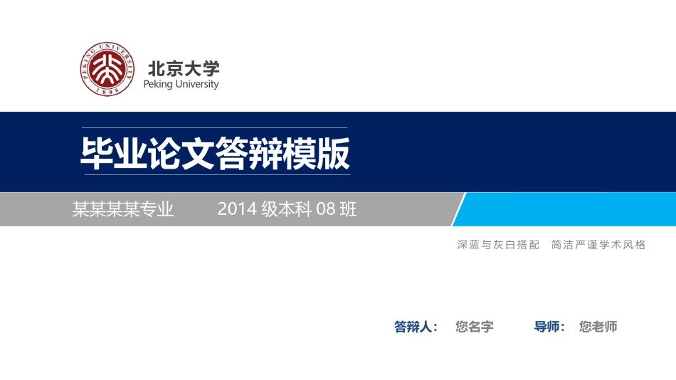 毕业答辨(82).pptx_第1页