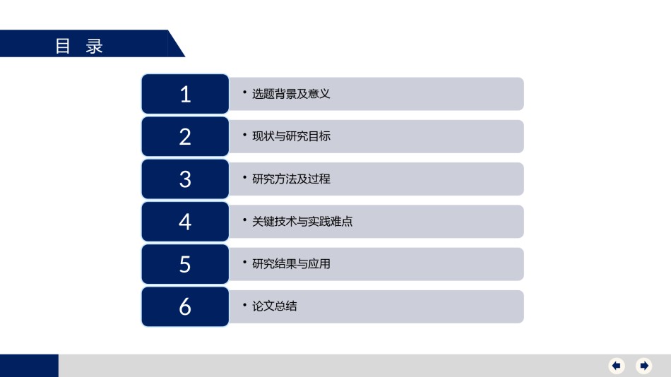 毕业答辨(82).pptx_第2页