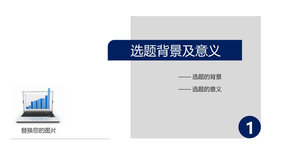 毕业答辨(82).pptx_第3页
