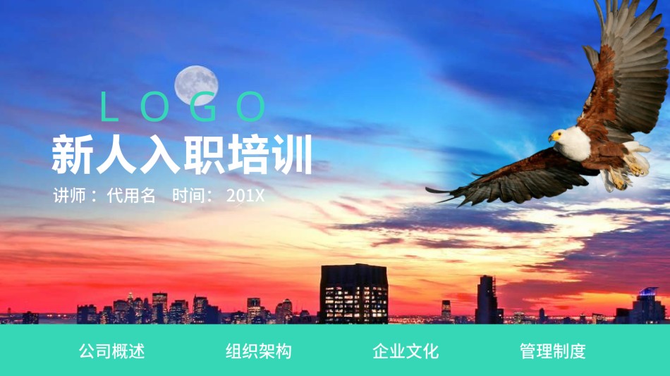 入职培训 (9).pptx_第1页