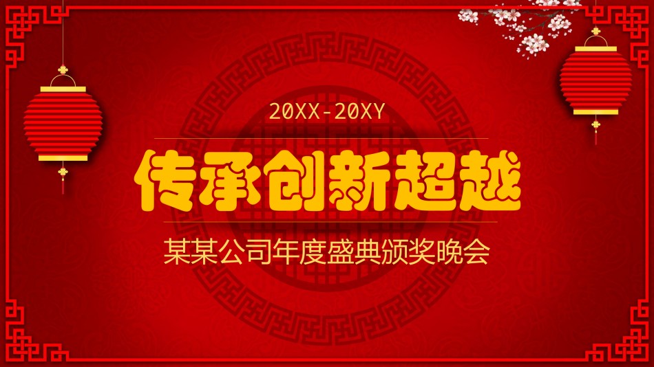 颁奖典礼019.pptx_第2页