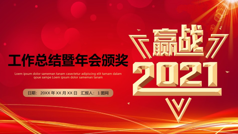 新年颁奖57.pptx_第1页