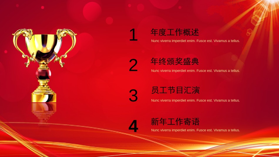 新年颁奖57.pptx_第2页