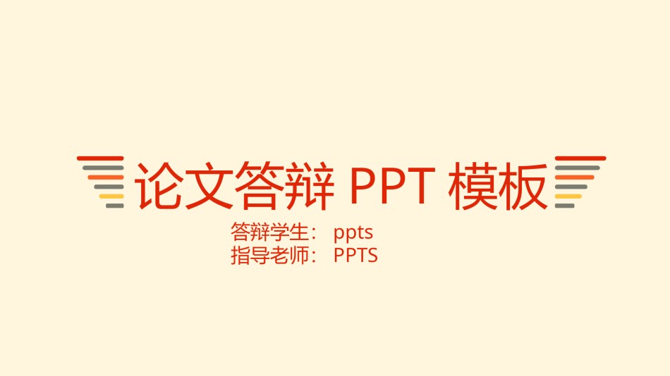 毕业答辨(83).pptx_第1页