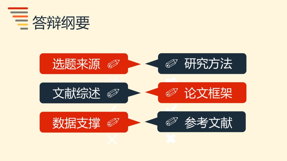 毕业答辨(83).pptx_第2页