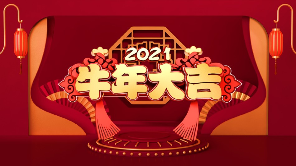 新年颁奖58.pptx_第1页