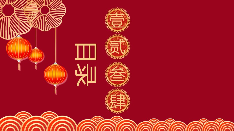 新年颁奖58.pptx_第2页