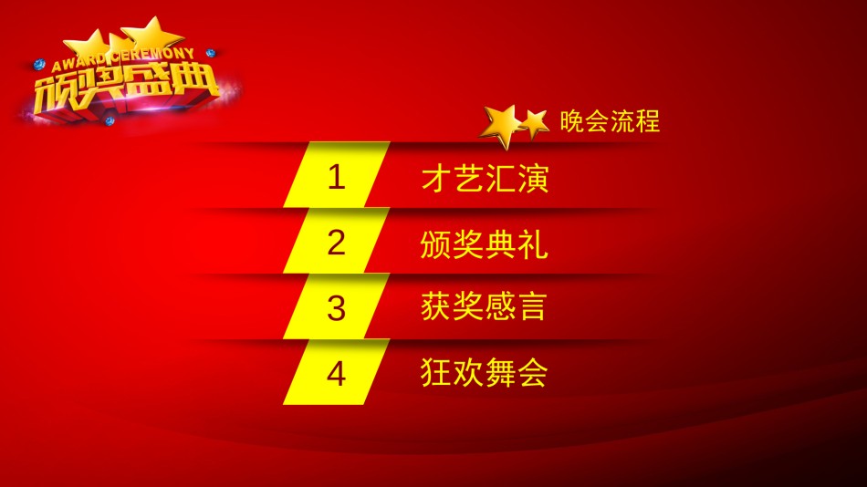 颁奖典礼022.pptx_第2页