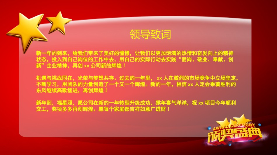 颁奖典礼022.pptx_第3页