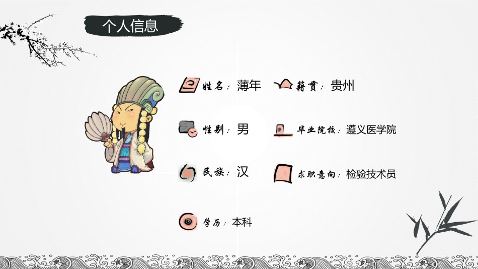 竞聘简历(39).pptx_第2页