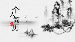 竞聘简历(39).pptx