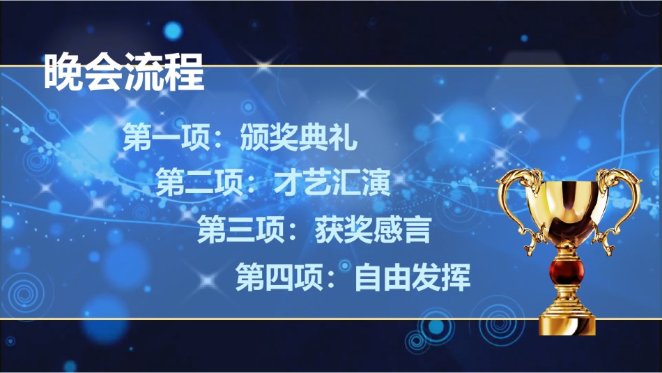颁奖典礼023.pptx_第3页
