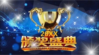 颁奖典礼023.pptx