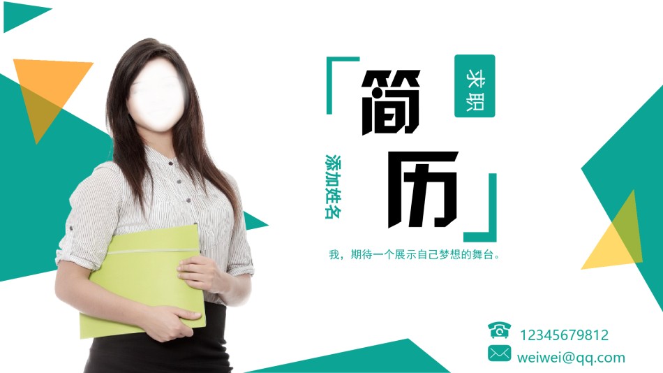 竞聘简历(41).pptx_第1页