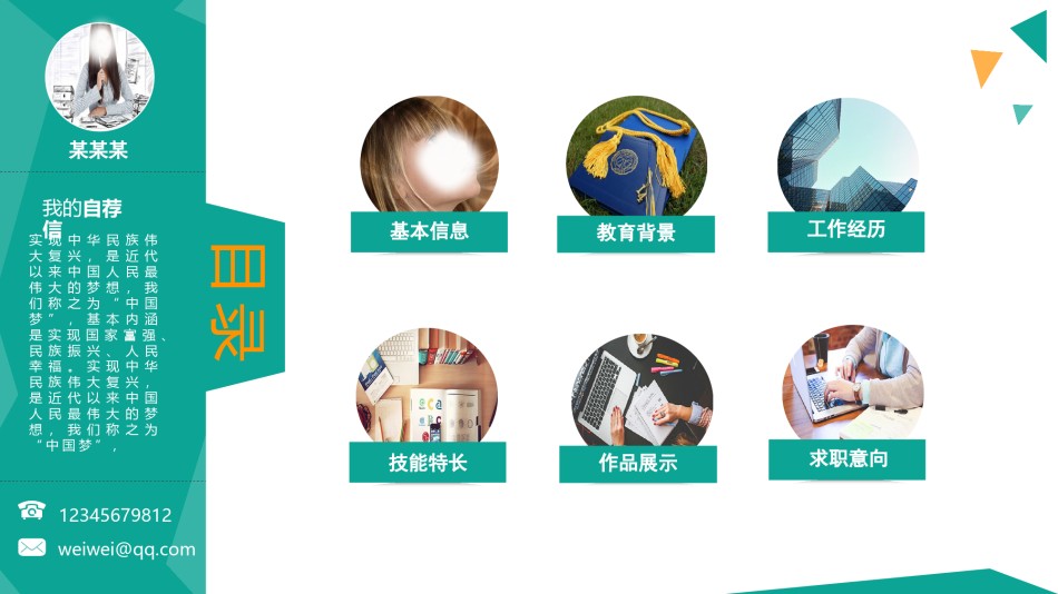 竞聘简历(41).pptx_第2页