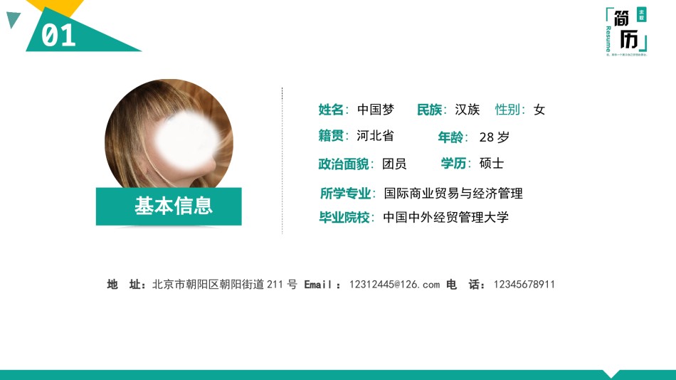 竞聘简历(41).pptx_第3页