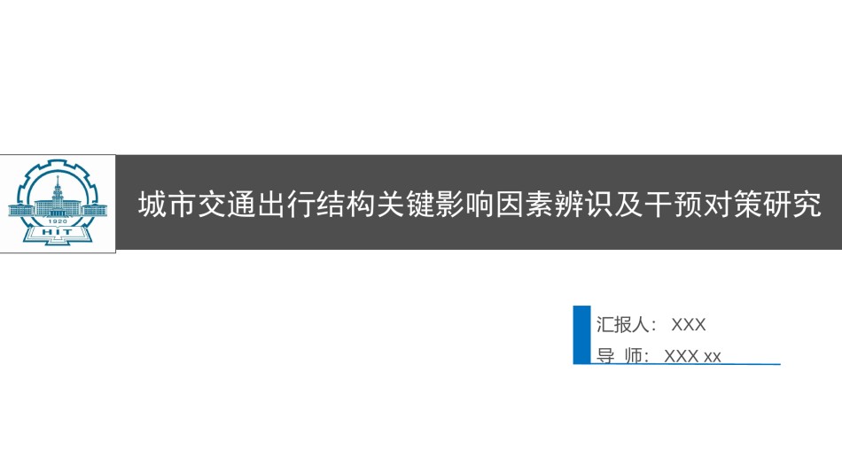 毕业答辨(86).pptx_第1页