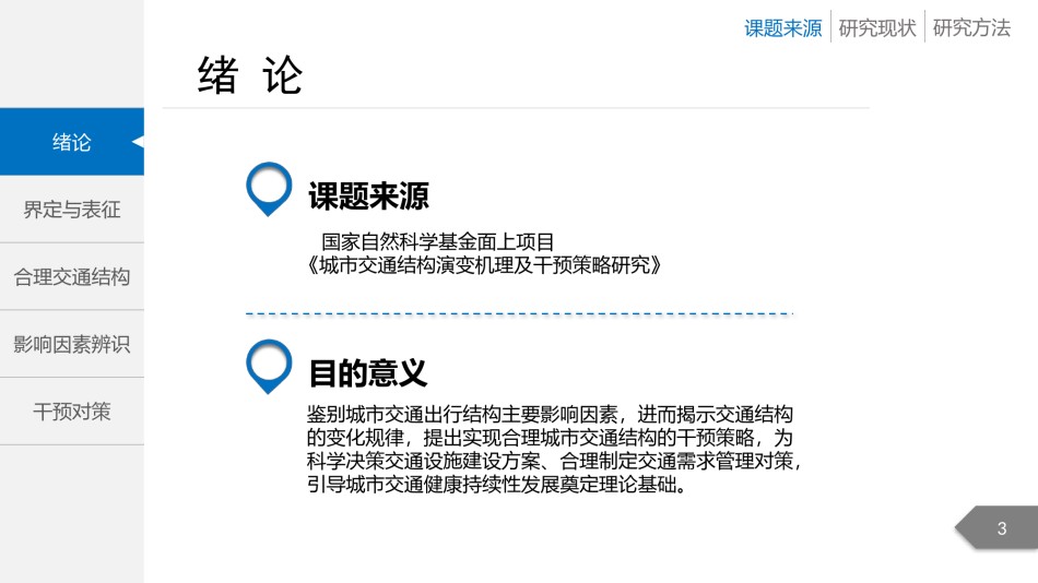 毕业答辨(86).pptx_第3页