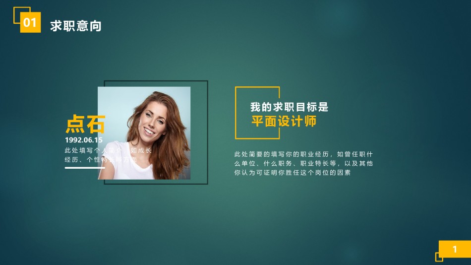 竞聘简历(42).pptx_第2页