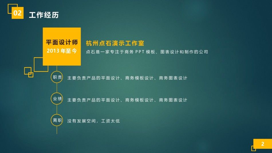 竞聘简历(42).pptx_第3页