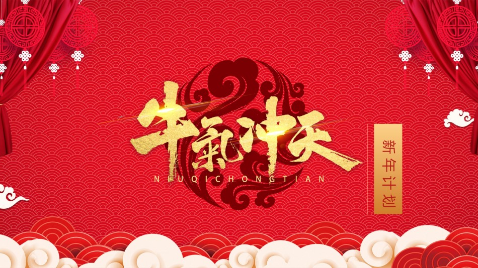 新年颁奖60.pptx_第1页
