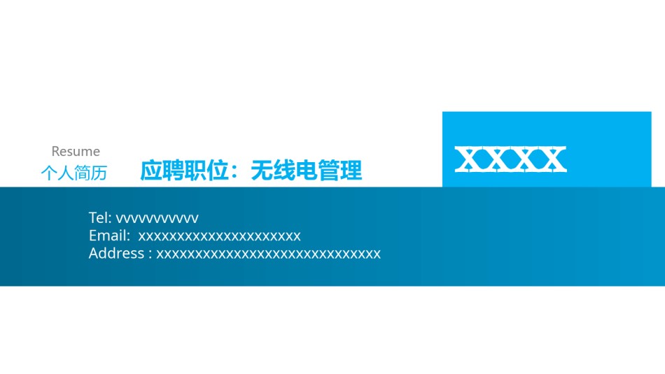 竞聘简历(45).pptx_第1页