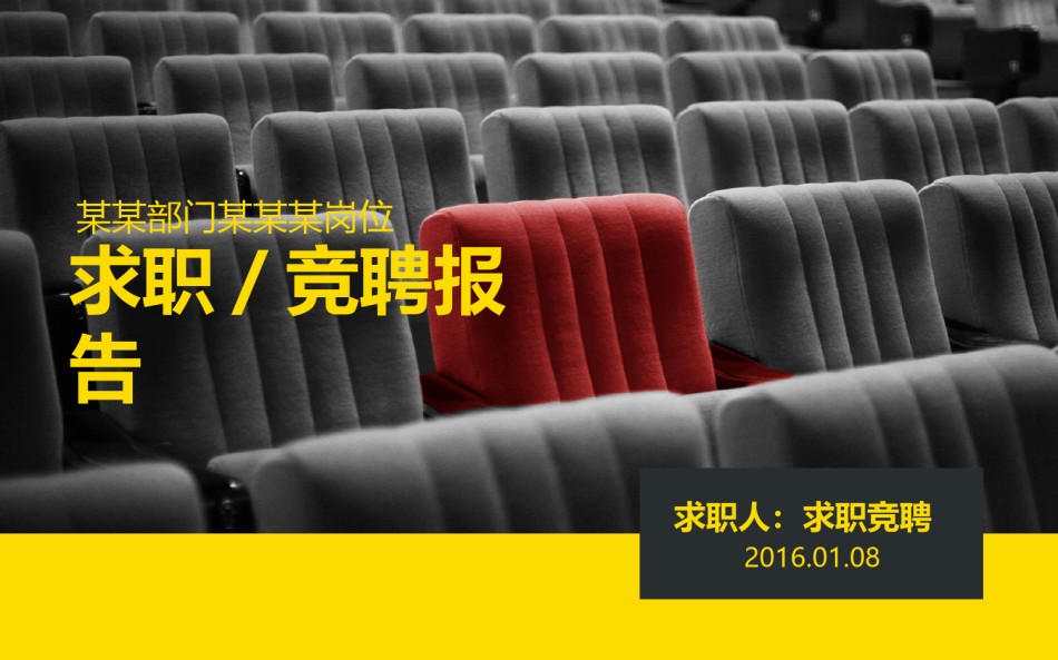 竞聘简历(46).pptx_第1页