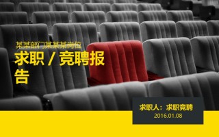 竞聘简历(46).pptx