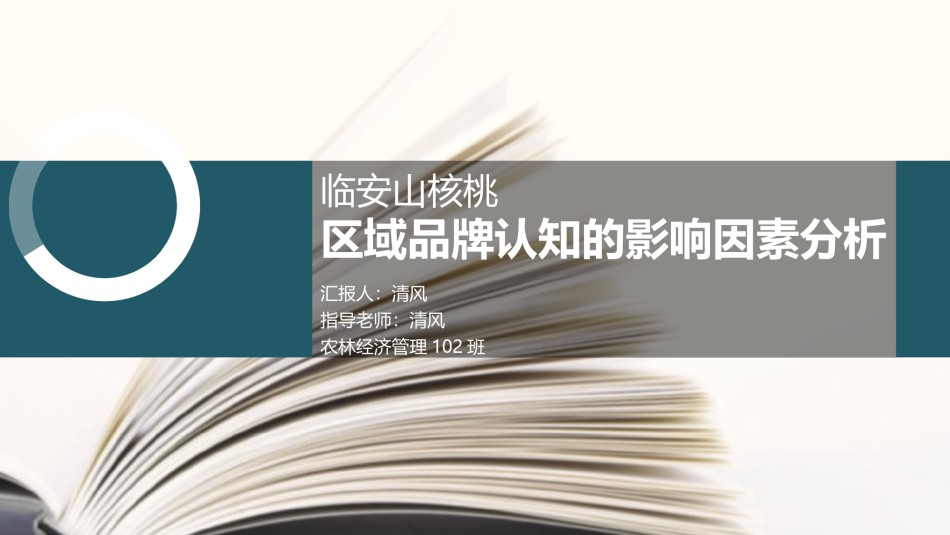 毕业答辨(87).pptx_第1页