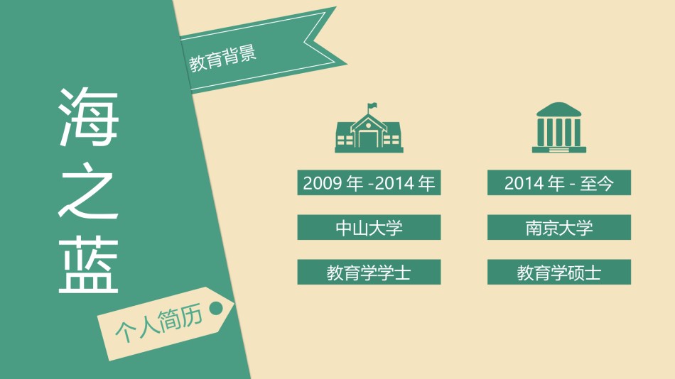 竞聘简历(49).pptx_第3页