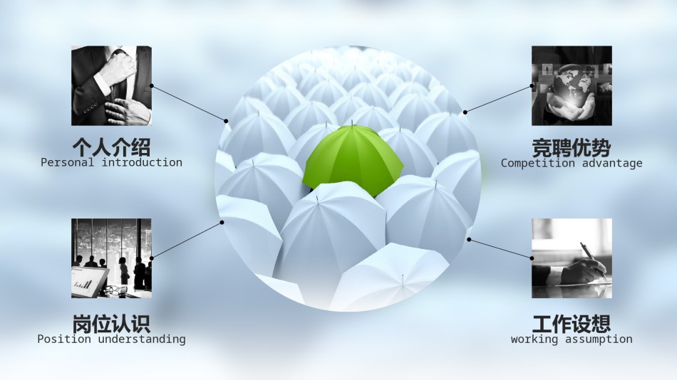 竞聘简历(52).pptx_第2页