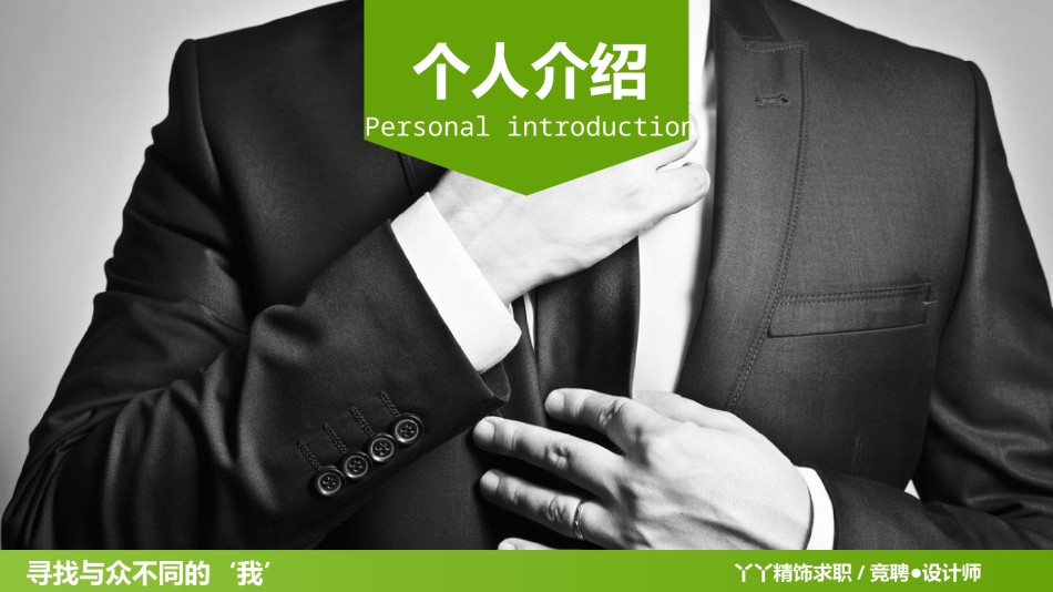 竞聘简历(52).pptx_第3页