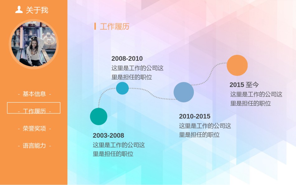 竞聘简历(54).pptx_第3页