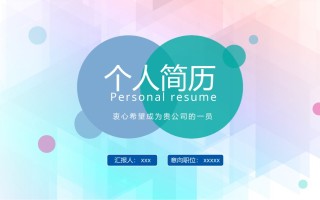 竞聘简历(54).pptx