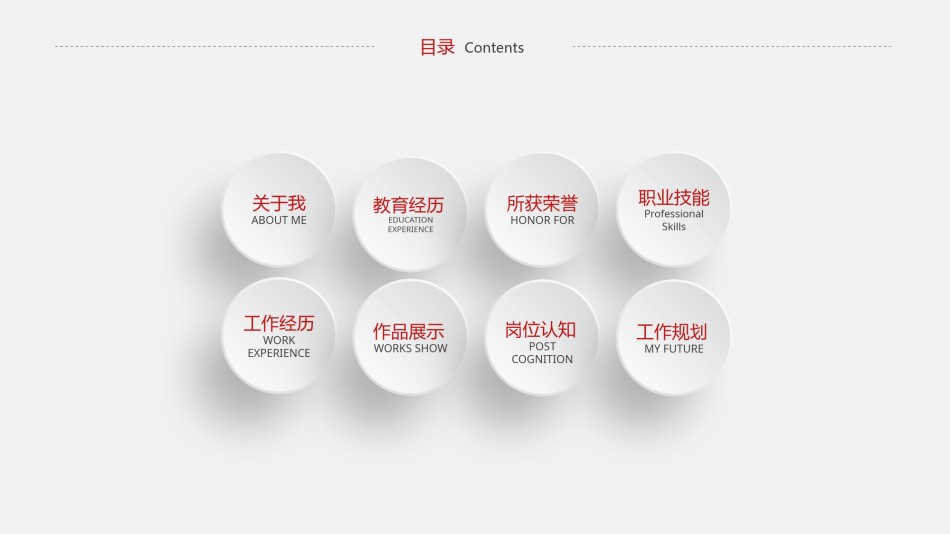 竞聘简历(55).pptx_第2页