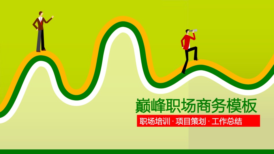 竞聘简历(58).pptx_第1页