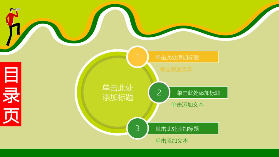 竞聘简历(58).pptx_第2页