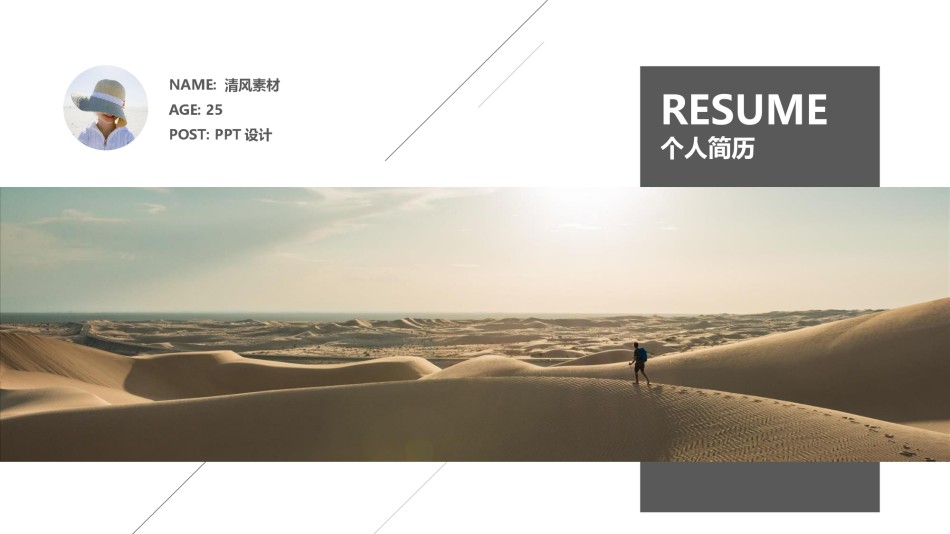 竞聘简历(67).pptx_第1页