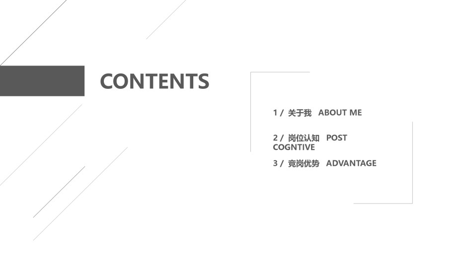 竞聘简历(67).pptx_第2页