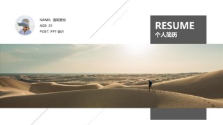 竞聘简历(67).pptx