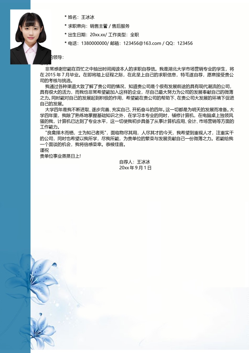 个人简历模版三页01.doc_第2页