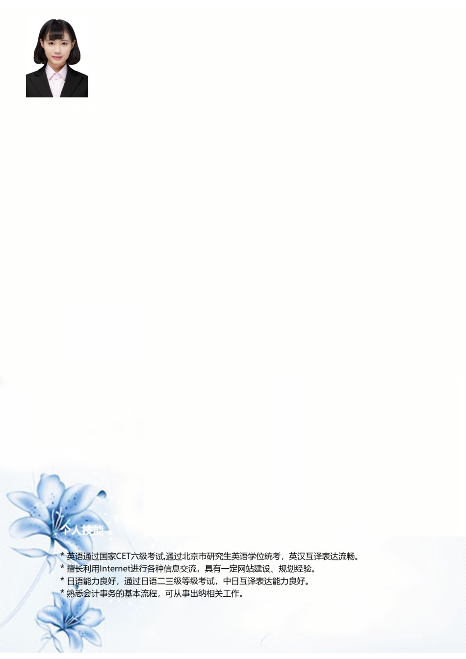 个人简历模版三页01.doc_第3页