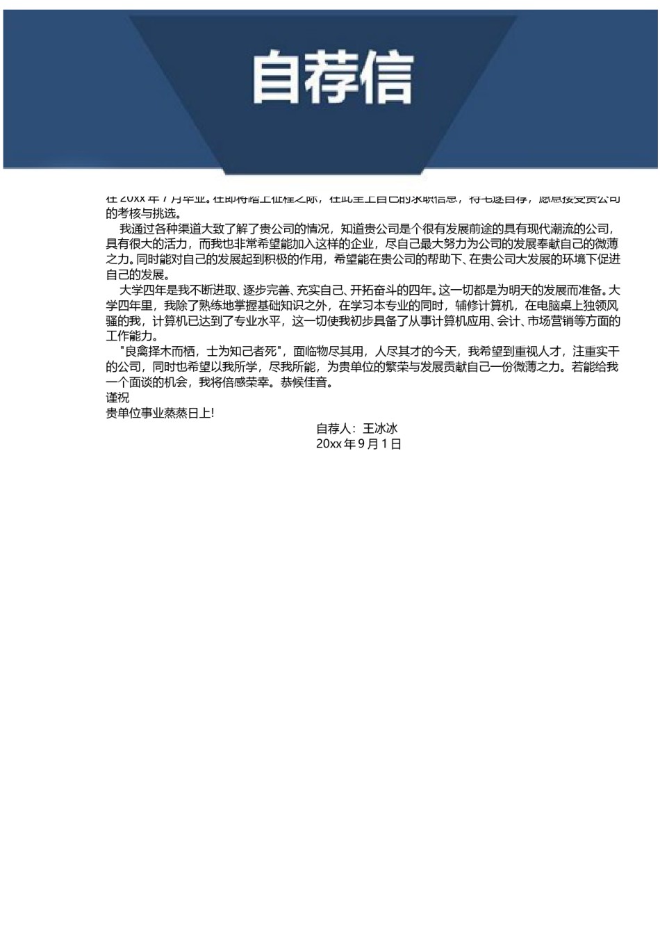 个人简历模版三页03.doc_第2页