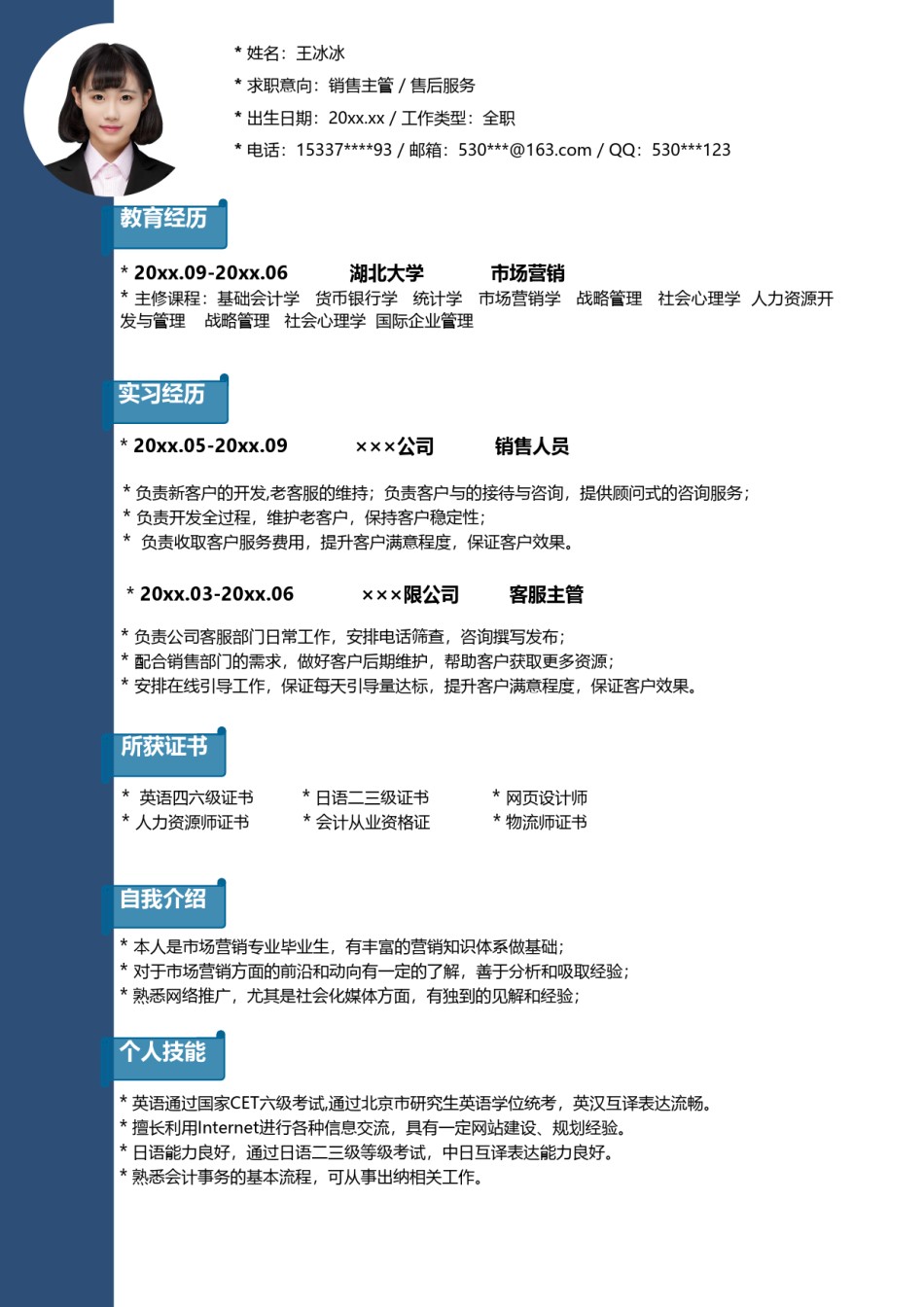 个人简历模版三页03.doc_第3页