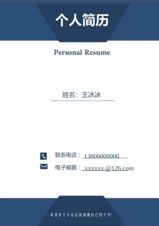 个人简历模版三页03.doc