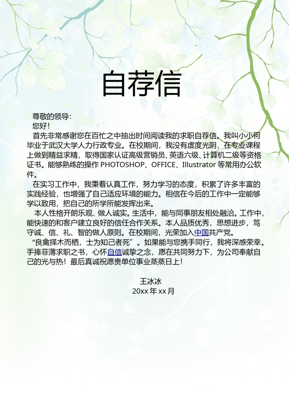 个人简历模版三页06.doc_第3页