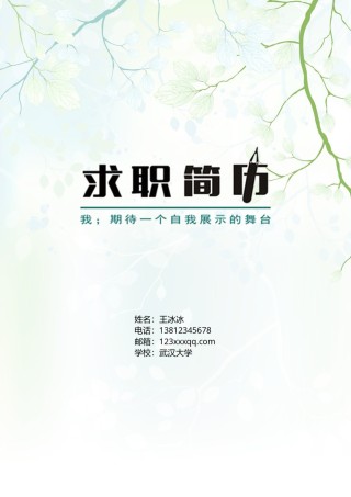 个人简历模版三页06.doc