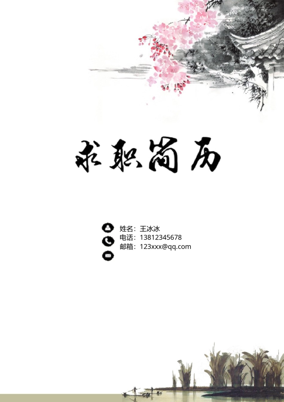 个人简历模版三页08.doc_第1页